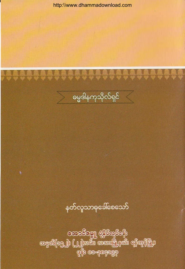 36. ဥပါဒါနပစၥယာ ဘေဝါ .pdf